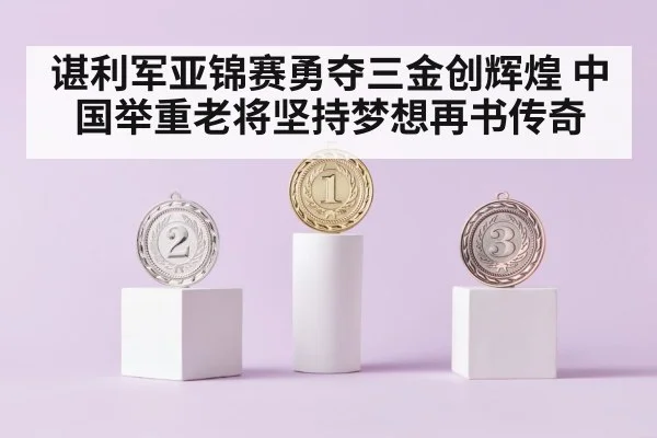 gold medal podium