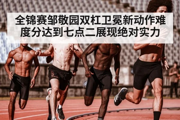 athlete competition